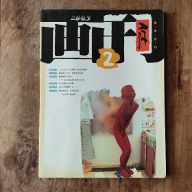 江苏画刊2003.2