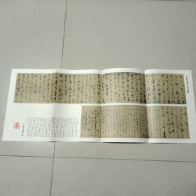 文天祥书谢昌元《座右自警辞》 中国印史一百杰出人物表（《书法》杂志1992年年历赠送插页）