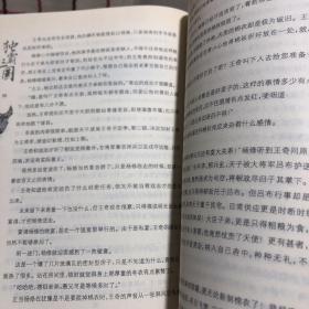 独霸三国（全四册）第三册