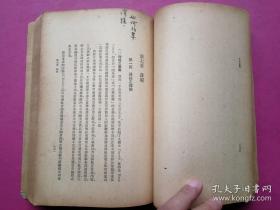 民国36年三版，《中等教育》全一厚册