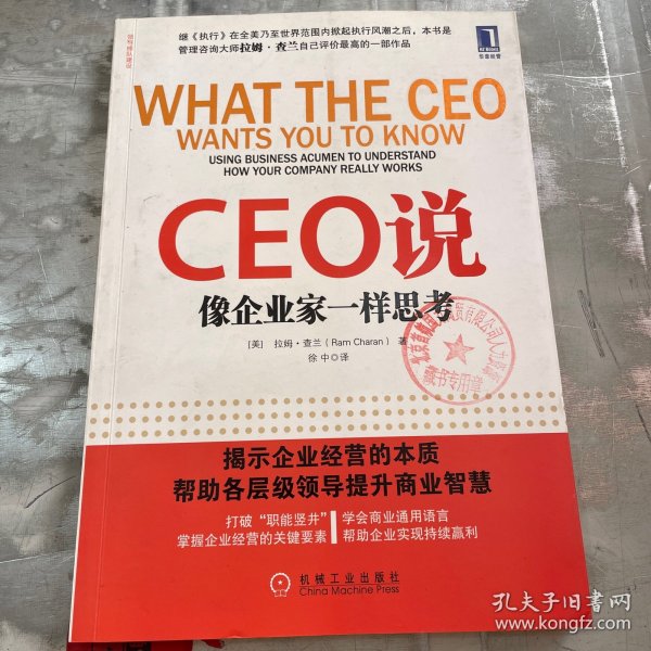 CEO说：像企业家一样思考