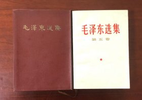 毛泽东选集  全五卷 合订一卷本1964年繁体竖排 第五卷1977年 一版一印  两本大小一致携带存放方便