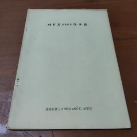 MEK6800D2手册