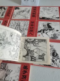 中国古典文学名著连环画库 封神演义【全15册带函套 1995年一版二印 书九五品 看图】