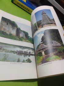 踵事增华：贵州省黔东南苗族侗族自治州不可移动文物集萃 如图现货速发