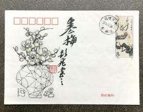 福建签藏名家张建斌旧藏：福州书法名家彭飞手绘《春梅》图，标准信封贴T103〈6-3）邮票。