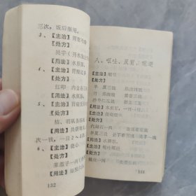 单方验方汇编第一集