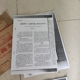 体育资料 （如图）武当三丰太极拳综述