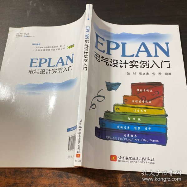 EPLAN电气设计实例入门