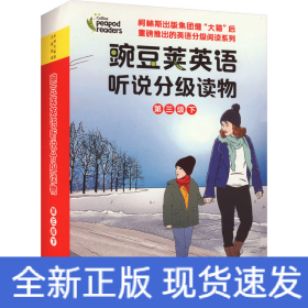 豌豆荚英语听说分级读物 第3级下(全15册)