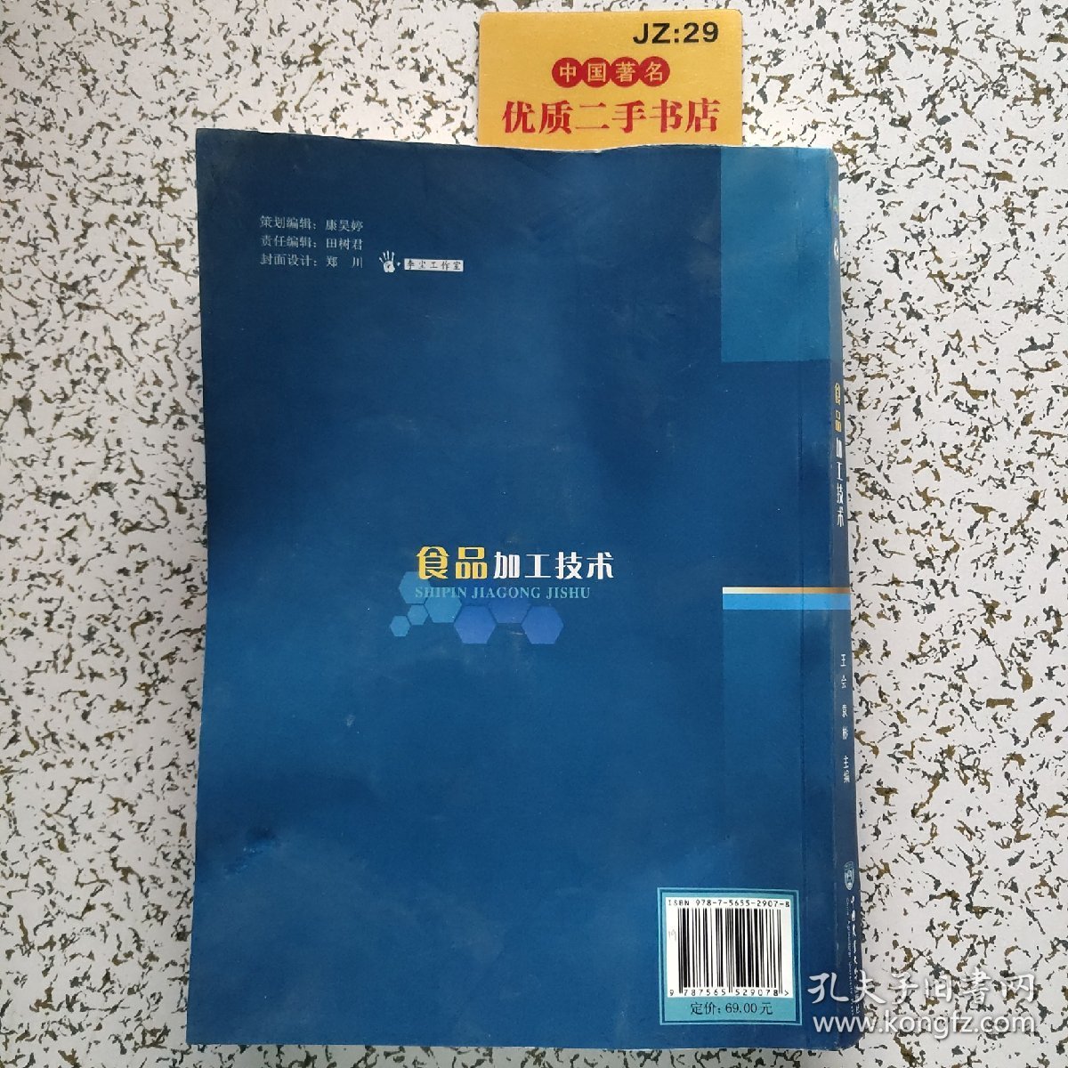 食品加工技术