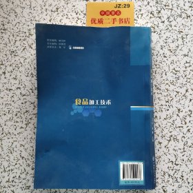 食品加工技术
