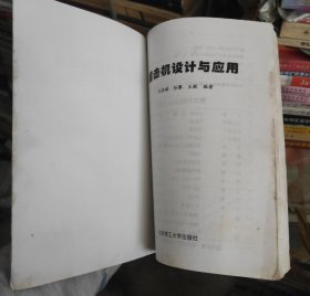 撞击机设计与应用【王洪福 任攀 王毅 编著 北京理工大学出版社 2006年1版1印 仅印1千册】