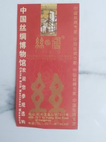 中国丝绸博物馆门票