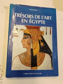 Trésors de l'art en Égypte埃及的艺术珍品 法语原版