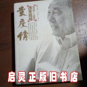 袁庚传：改革现场1978-1984