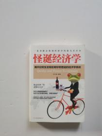 怪诞经济学