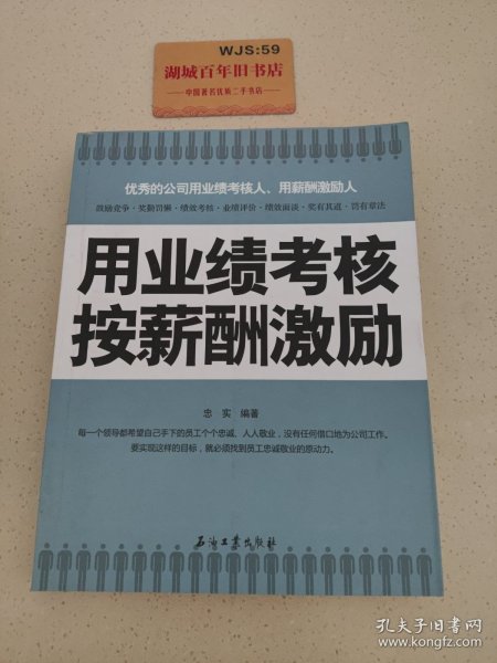 用业绩考核按薪酬激励