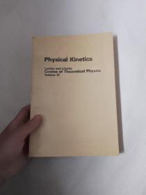 PHYSICAL KINETICS【物理动理学】