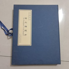老上海照片