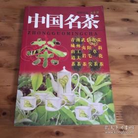 品茶地图：品鉴中国名茶