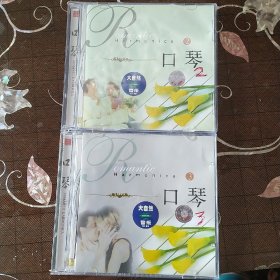 口琴   大自然音乐2、3  (2CD)