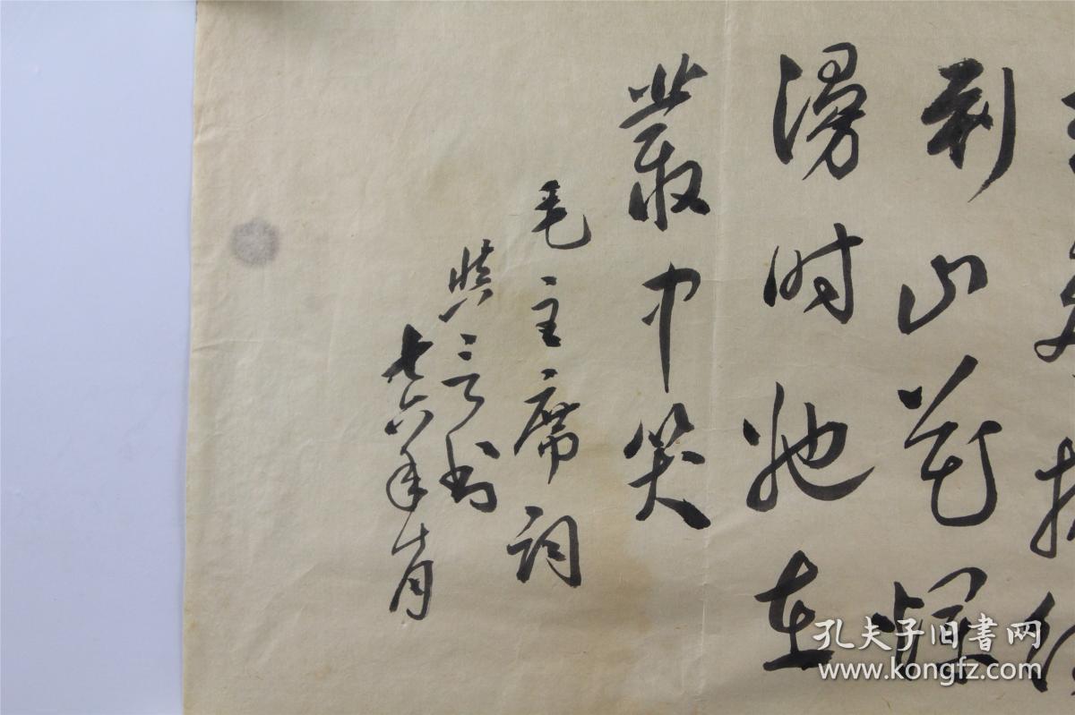 3581梁启超和王国维弟子、国学大师  李慎言1976年书《毛主席诗词》一页