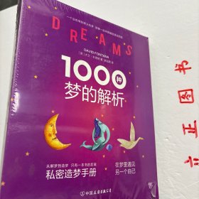 【正版现货，库存未阅，低价出】1000种梦的解析（图文版）全彩胶版纸印刷，适合收藏，一个没有得到释义的梦，就像一封未曾被启读过的信，从解梦到造梦，只有一本书的距离，私密造梦手册，在梦里遇见另一个自己，世界级造梦解梦师教你轻松控制梦境，100种造梦方法，400幅全彩手绘，1000条解梦名录，梦能让你拥有超强创造力，梦能让你摆脱失眠的困扰，梦里可以约会，梦可以解答性的困惑，怎样在梦里安抚受伤的自己……