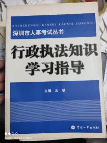 行政执法知识学习指导