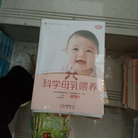 科学母乳喂养