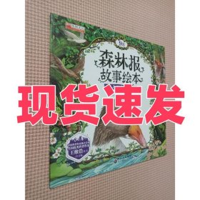 正版離鄉(xiāng)越冬的候鳥(niǎo) 9月（蘇）維·比安基原著廣東世界圖書(shū)出版有限公司9787519217891