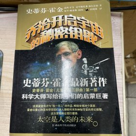 乔治的宇宙秘密钥匙