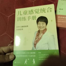 儿童感觉统合训练手册