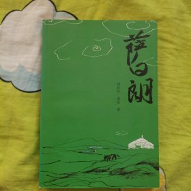 萨日朗