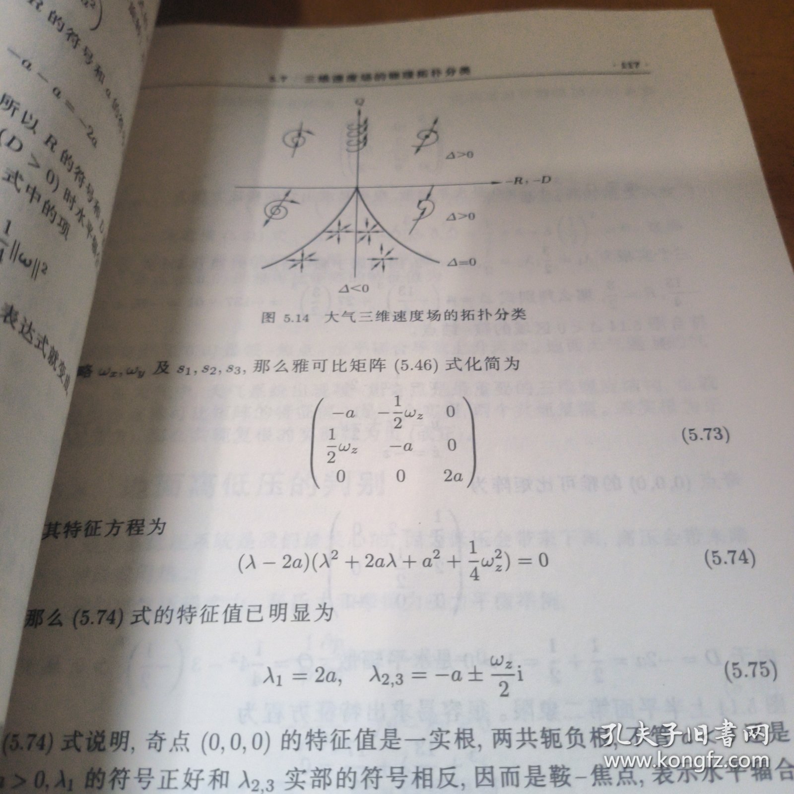 大气运动的几何和拓扑