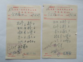 上海名医盛梦仙处方笺两张1969