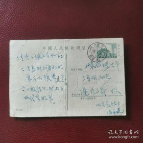 1961年实寄明信片 天安门邮资片