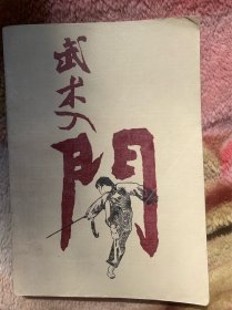 肘法大擂台、肘法腿法大集成、武术入门3本合售