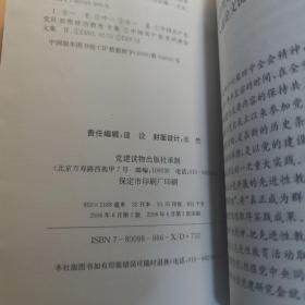 全国保持共产党员先进性教育活动与党的先进性建设理论研讨会入选论文集（上册）