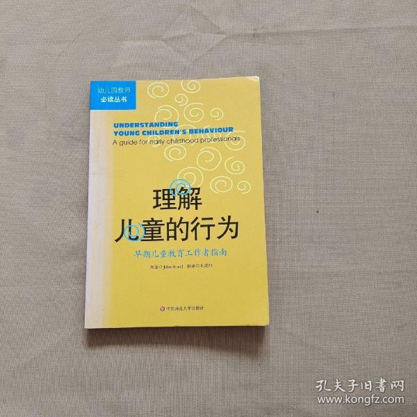 理解儿童的行为：早期儿童教育工作者指南