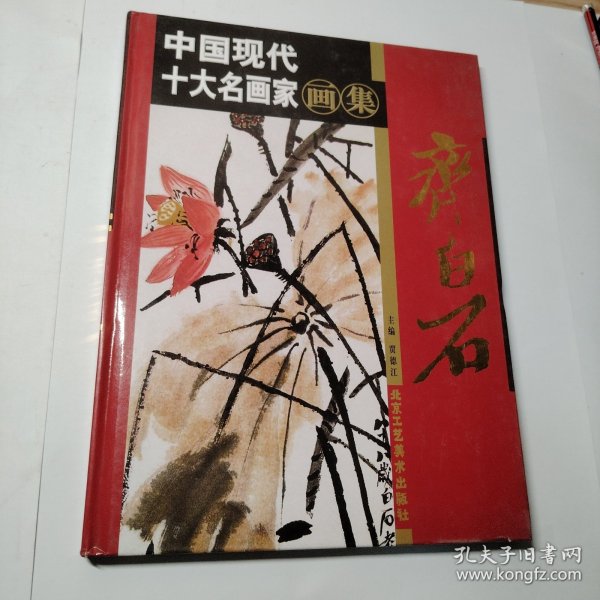 中国现代十大名画家画家 黄宾虹.