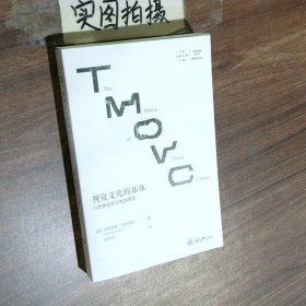 视觉文化的基体：与德勒兹探讨电影理论