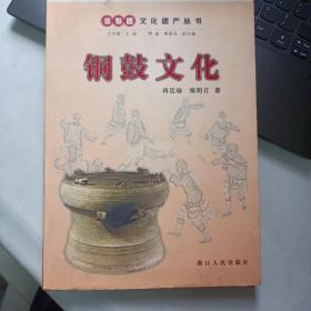 铜鼓文化（底部毛边）