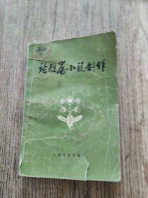 论短篇小说创作