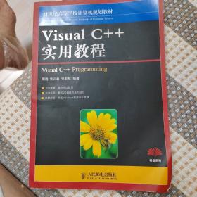 Visual C++实用教程