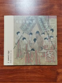阎立本和他的《步辇图》（墨·中国艺术启蒙系列：看懂名画）