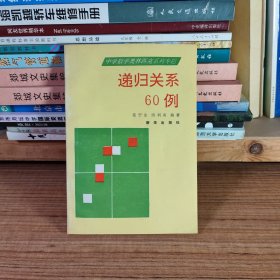 中学数学奥林匹克专题 递归关系60例