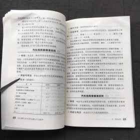 150种汽车化学品配方与制作