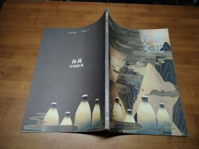 汾酒文化 2020 2【全场满9元包邮挂】