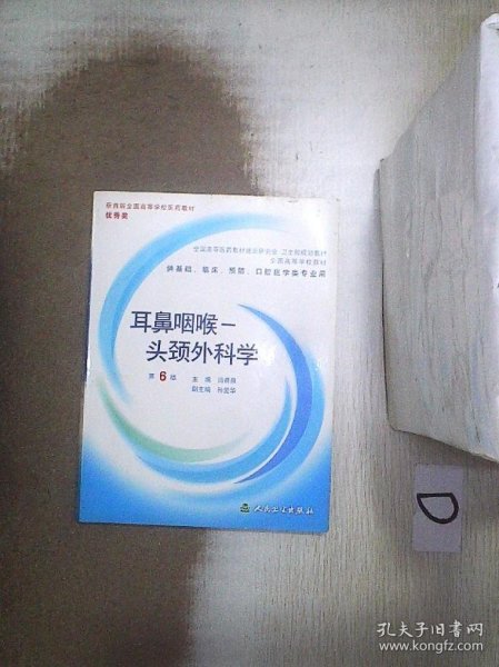 耳鼻咽喉头颈外科学